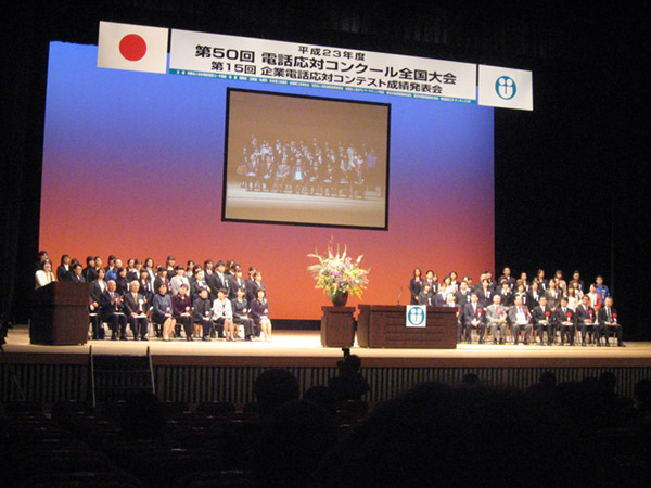第50階電話応対コンクール全国大会