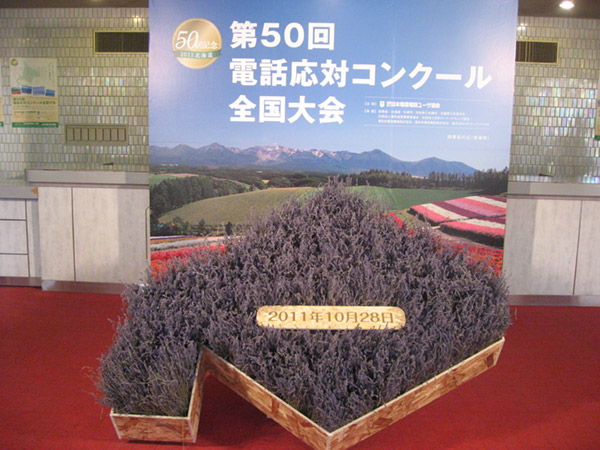 第50階電話応対コンクール全国大会
