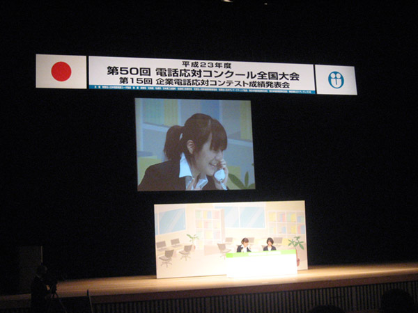 第50階電話応対コンクール全国大会
